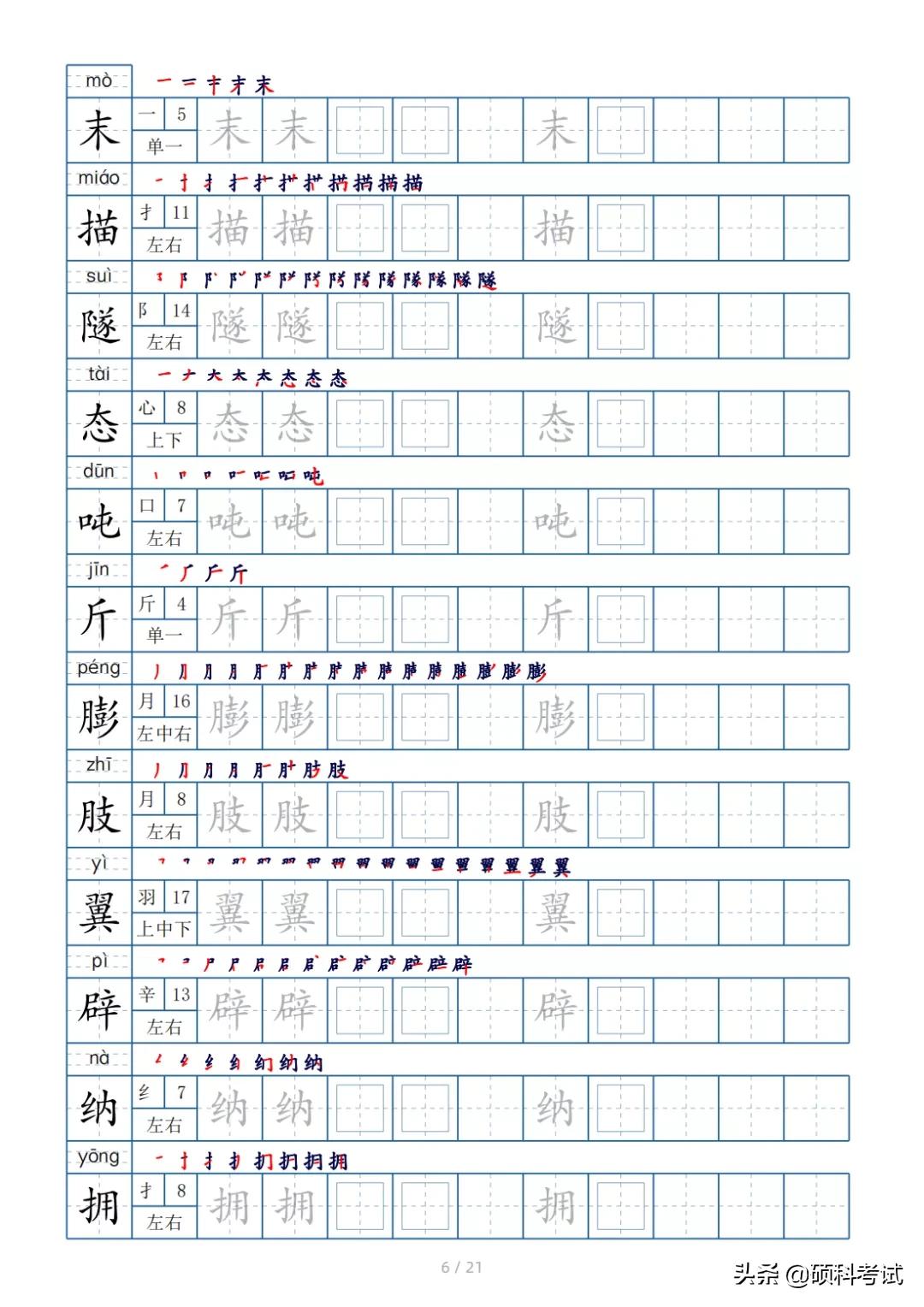 二年级上册语文生字偏旁笔顺练字,四年级下册的全部生字偏旁和笔画