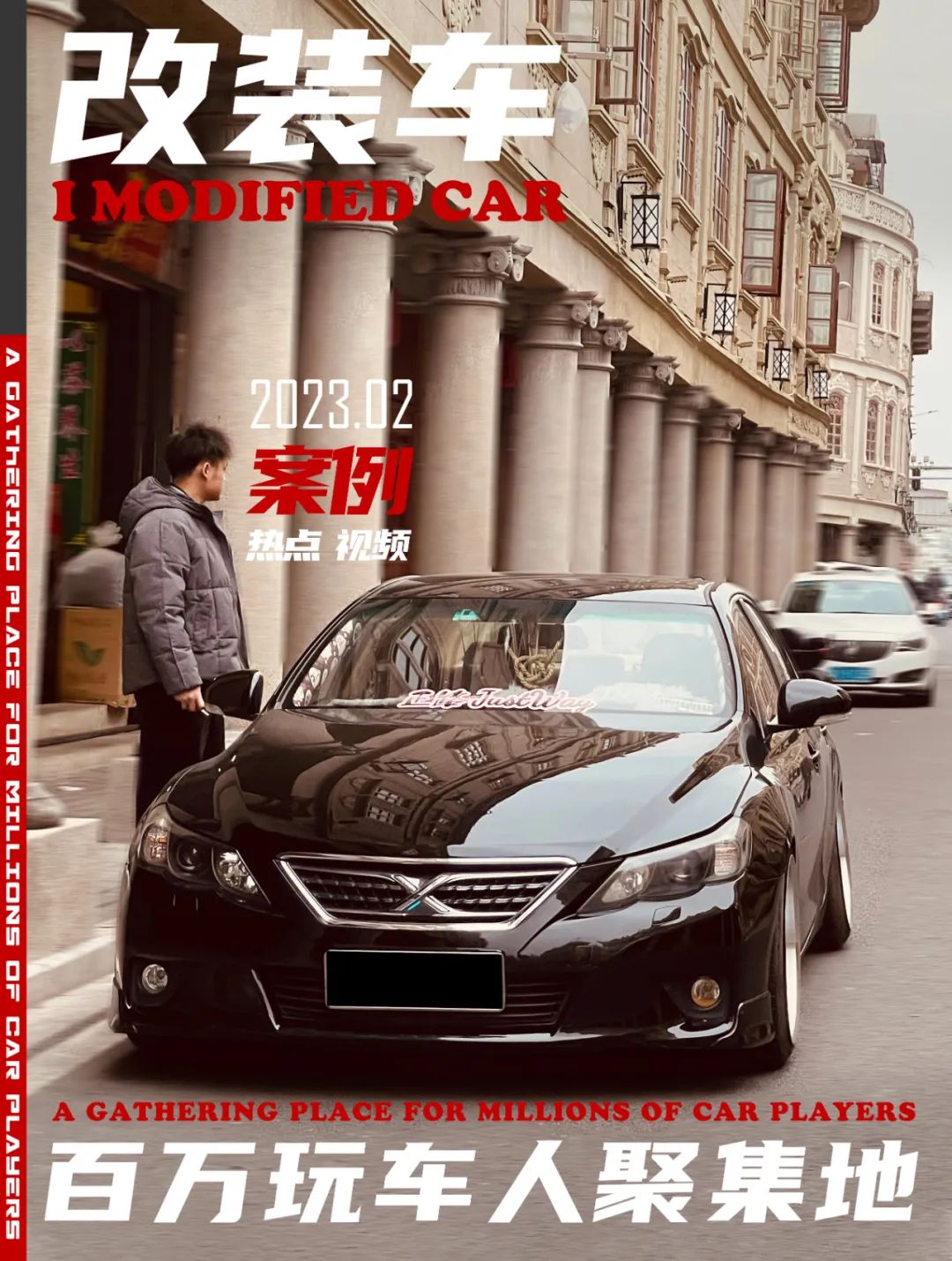 万元改装系列之丰田锐志,丰田锐志哪些方面要改装才好看