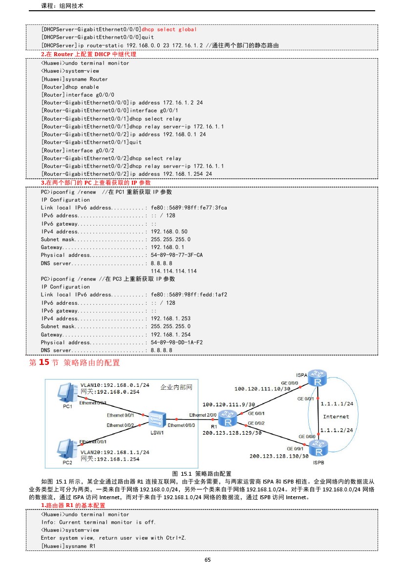 路由交换技术与应用,路由与交换教学