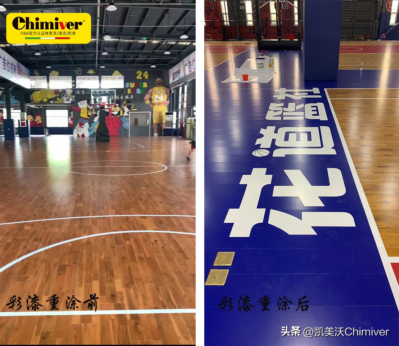 运动木地板翻新修补方法,篮球木地板补漆