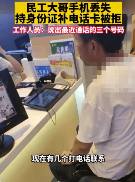 农民工补办电话卡被刁难？持身份证都不让补办？实名制的意义在哪