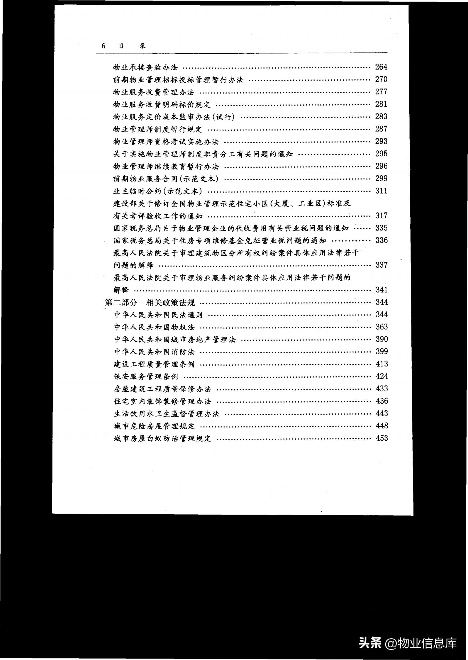 物业分享优秀做法,物业管理基本制度与政策电子教程