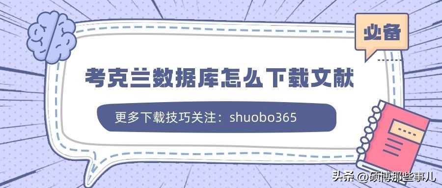 Cochranelibrary考克兰图书馆怎么*载下**文献