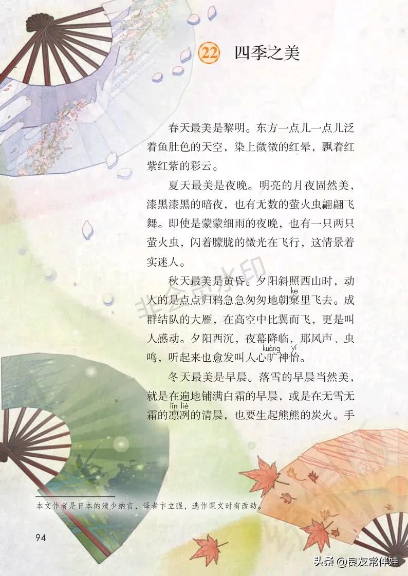 五年级上册语文电子课本,五年级上册语文教材分析