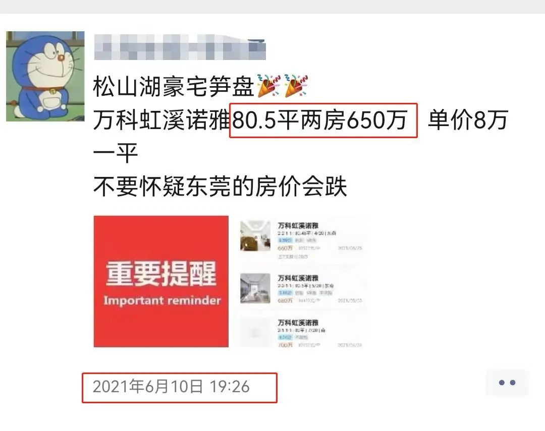 松山湖二手房容易卖出去吗,东莞二手房下跌