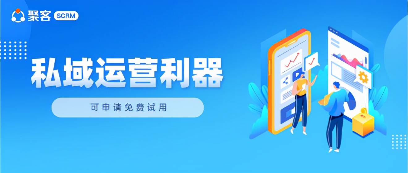 鑱氬scrm绠＄悊绯荤粺,鐖辫仛scrm绉佸煙娴侀噺杩愯惀