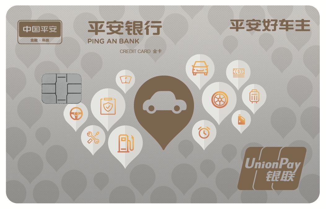 平安好车主卡年终回馈，新户8.8元即享200元中石油油惠礼包