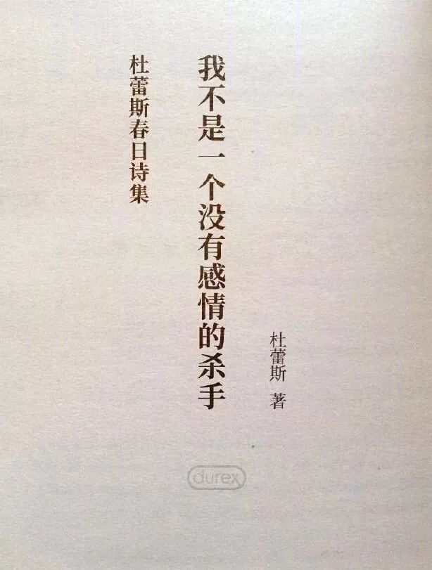 杜蕾斯最新诗词,杜蕾斯夏天的诗集