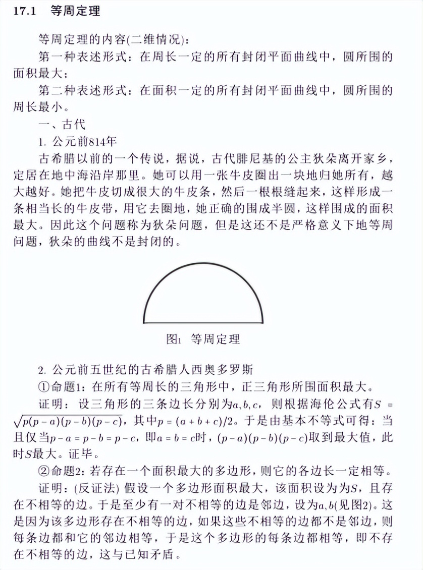 等周定理,等周定理的严格证明