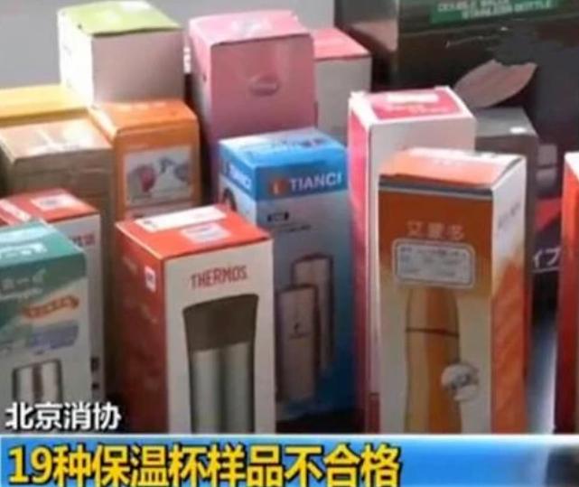 夺命不锈钢保温杯,19种夺命保温杯遭央视曝光