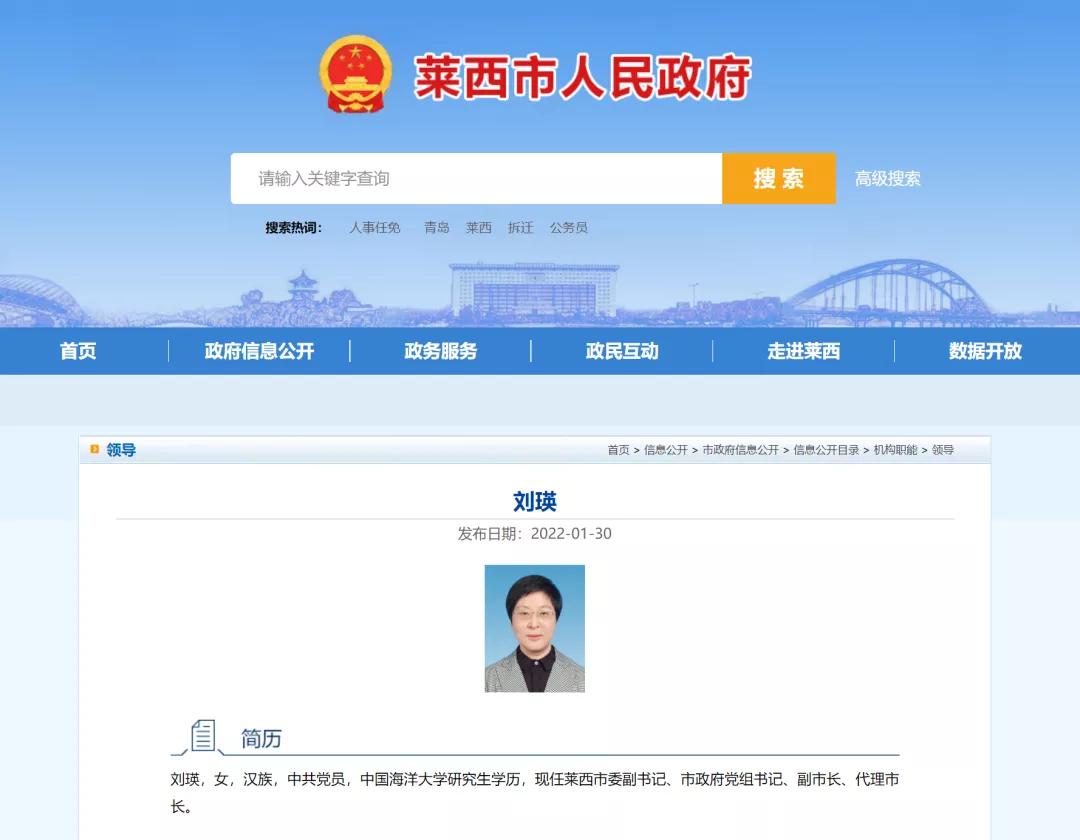 青岛市主要领导职务调整,青岛市政府领导分工公示最新