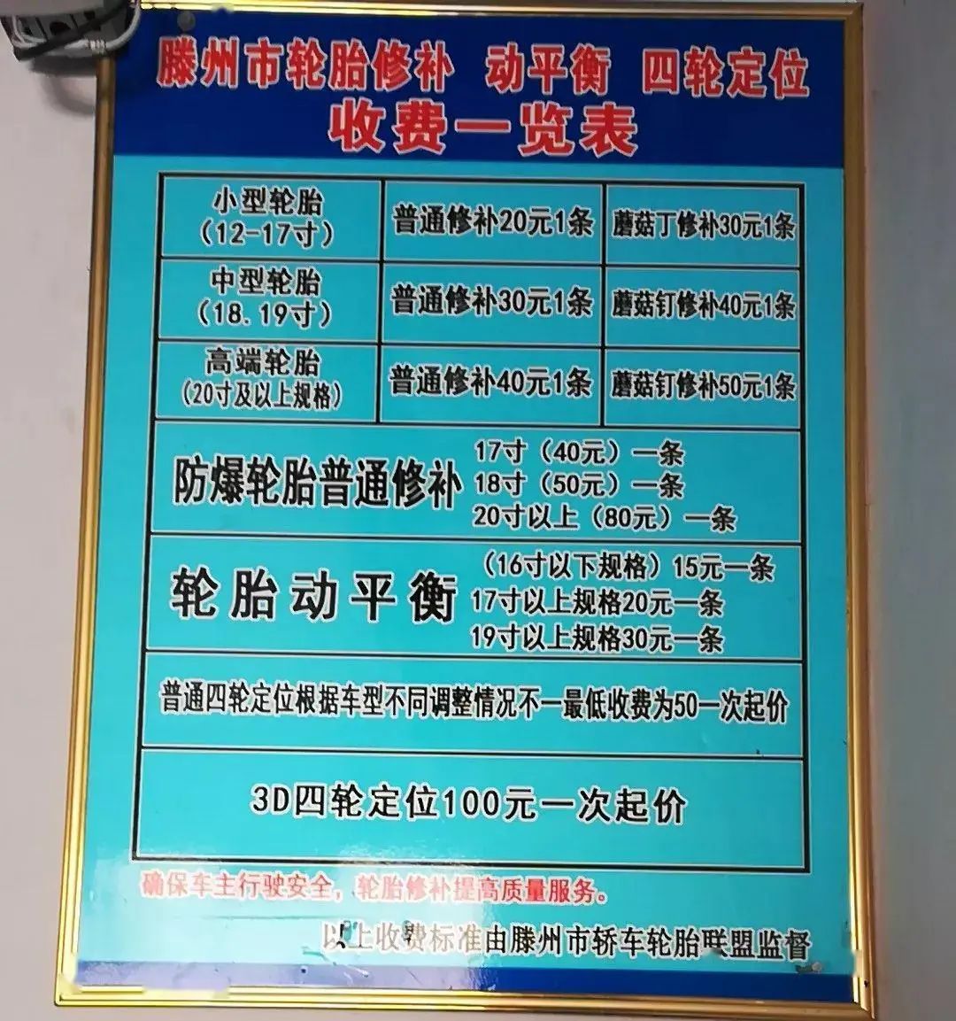 外出补胎收费标准是多少汽车,当前补胎价格是多少呢