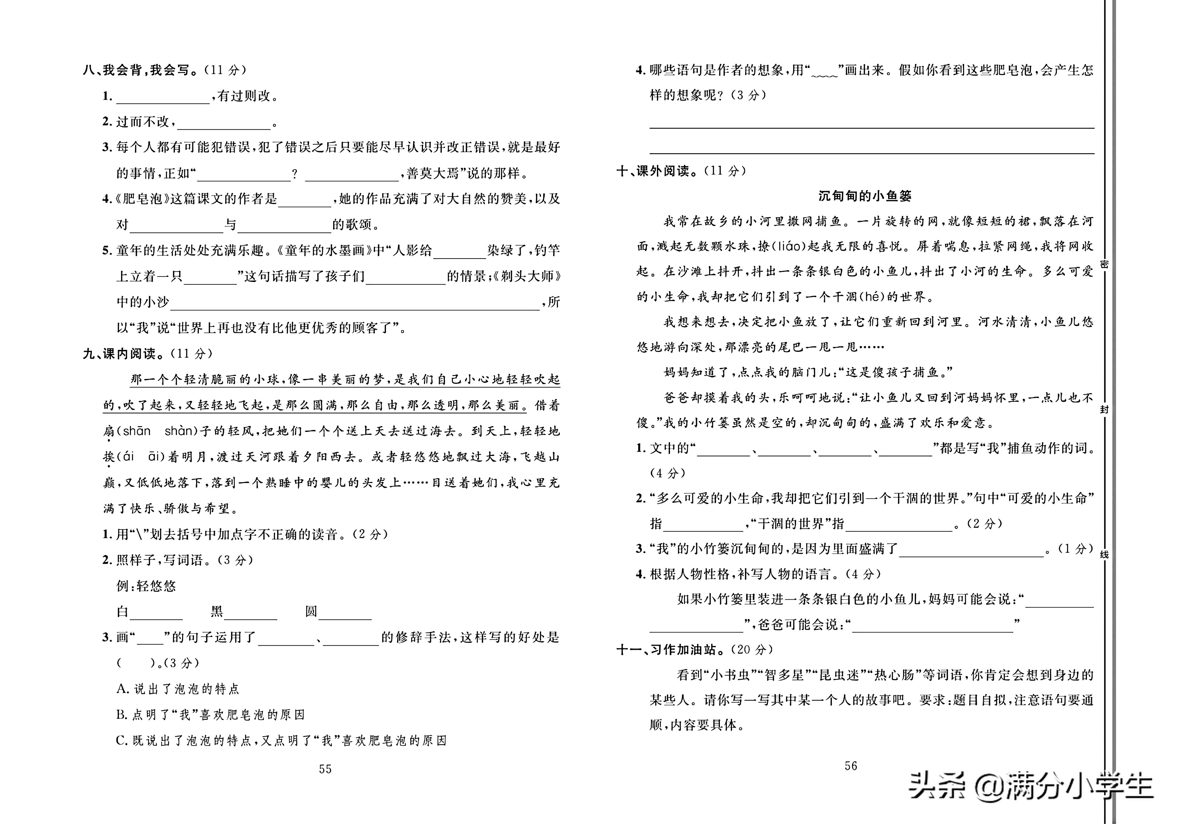 三年级语文下册人教版1-8测试卷,语文三年级下册期末整理与练习