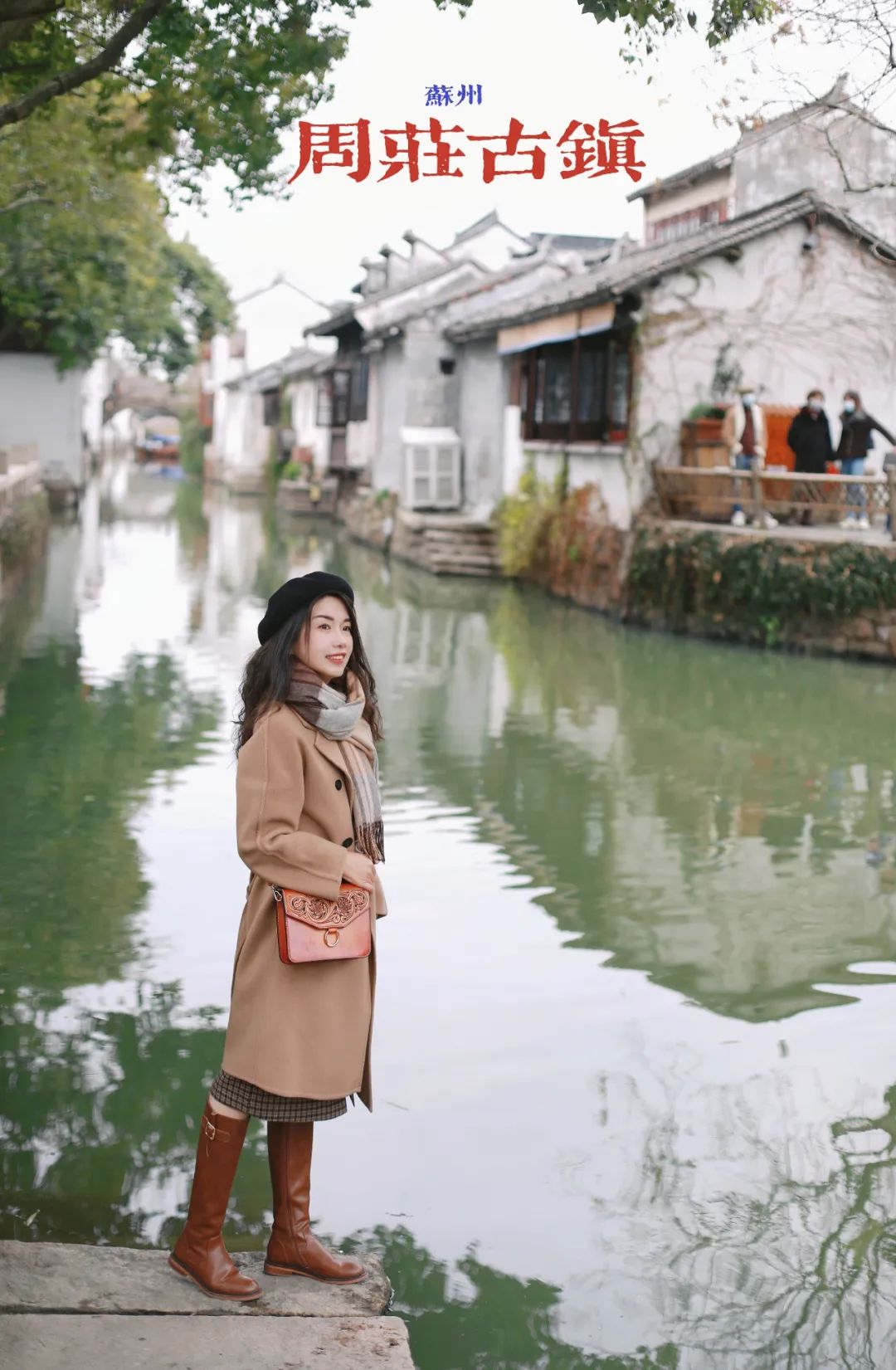 去苏州周庄古镇游玩的最佳攻略,苏州周庄古镇最新旅游攻略