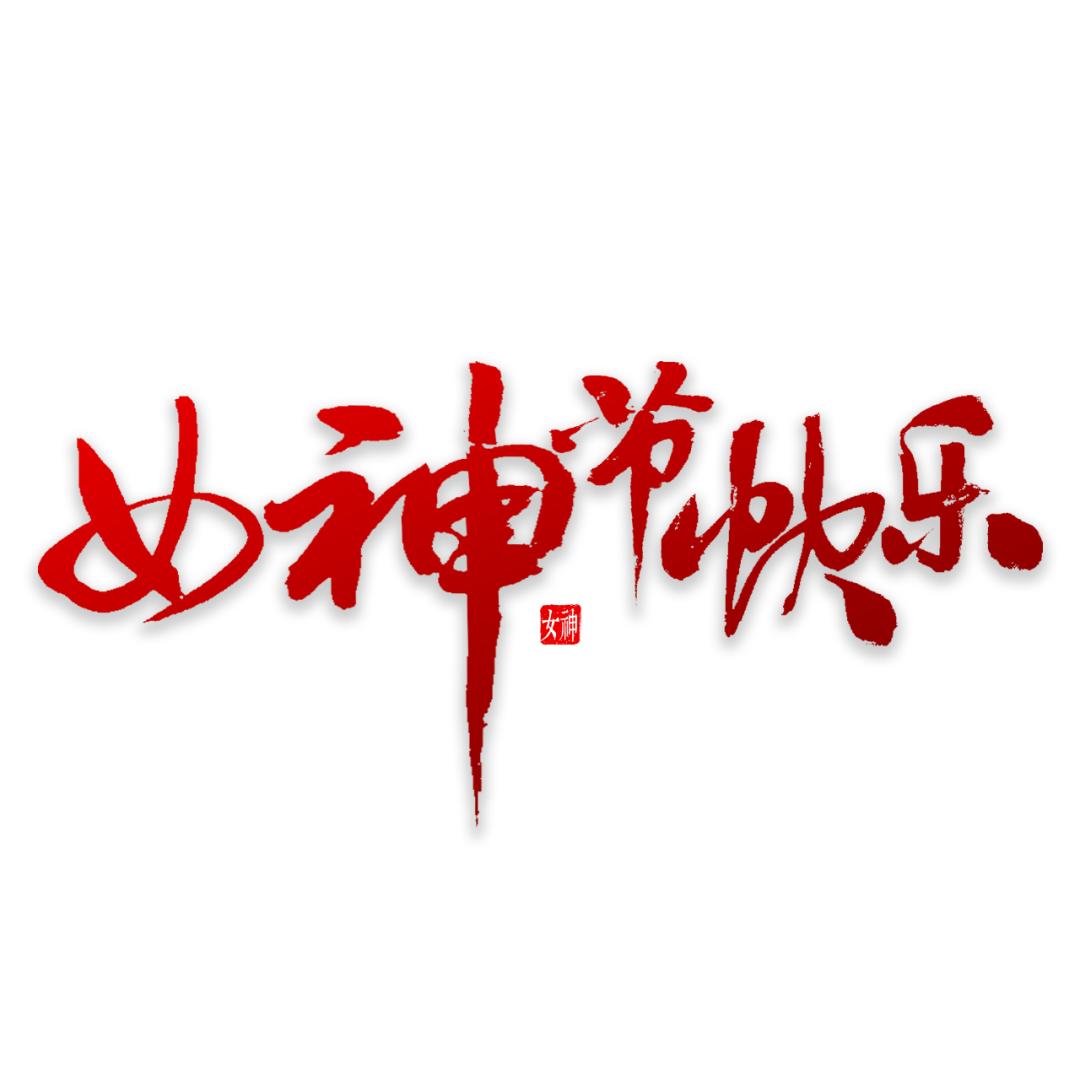 三八女神节防骗,三八女神节提前购