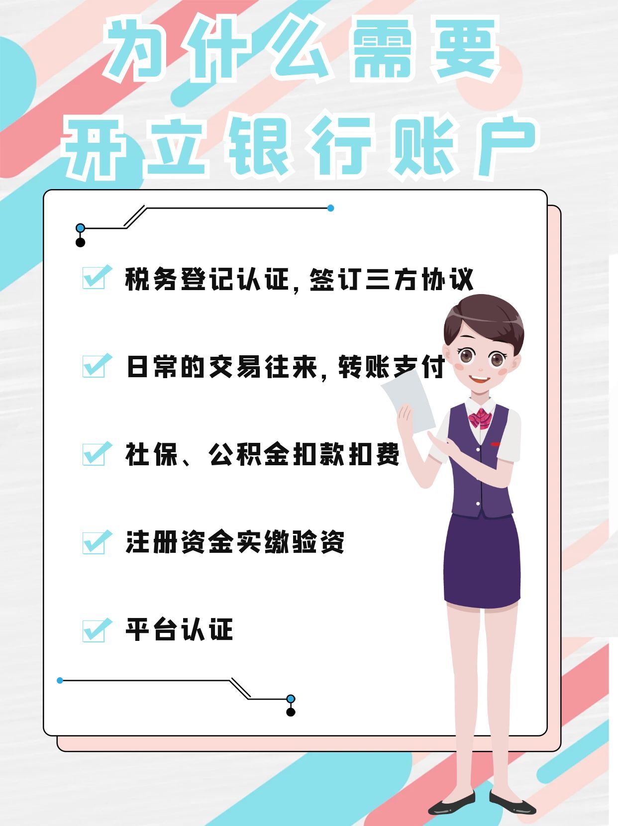 新公司注册银行开户注意哪些事项,银行开户为什么要做风险评估