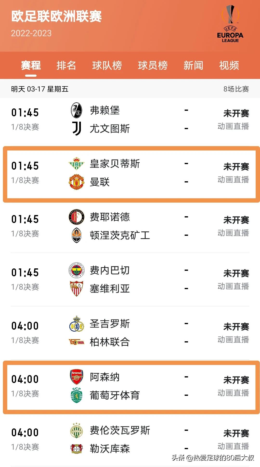 欧联杯半决赛曼联对塞维利亚,欧联杯半决赛曼联赛程