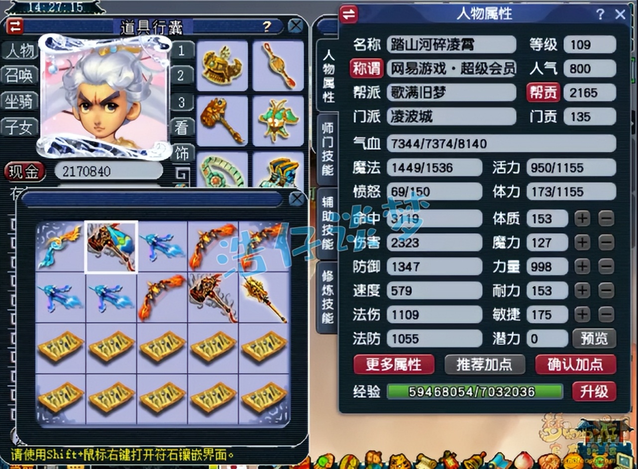 109凌波城搭配什么特技鞋子,梦幻西游109凌波城带什么特技