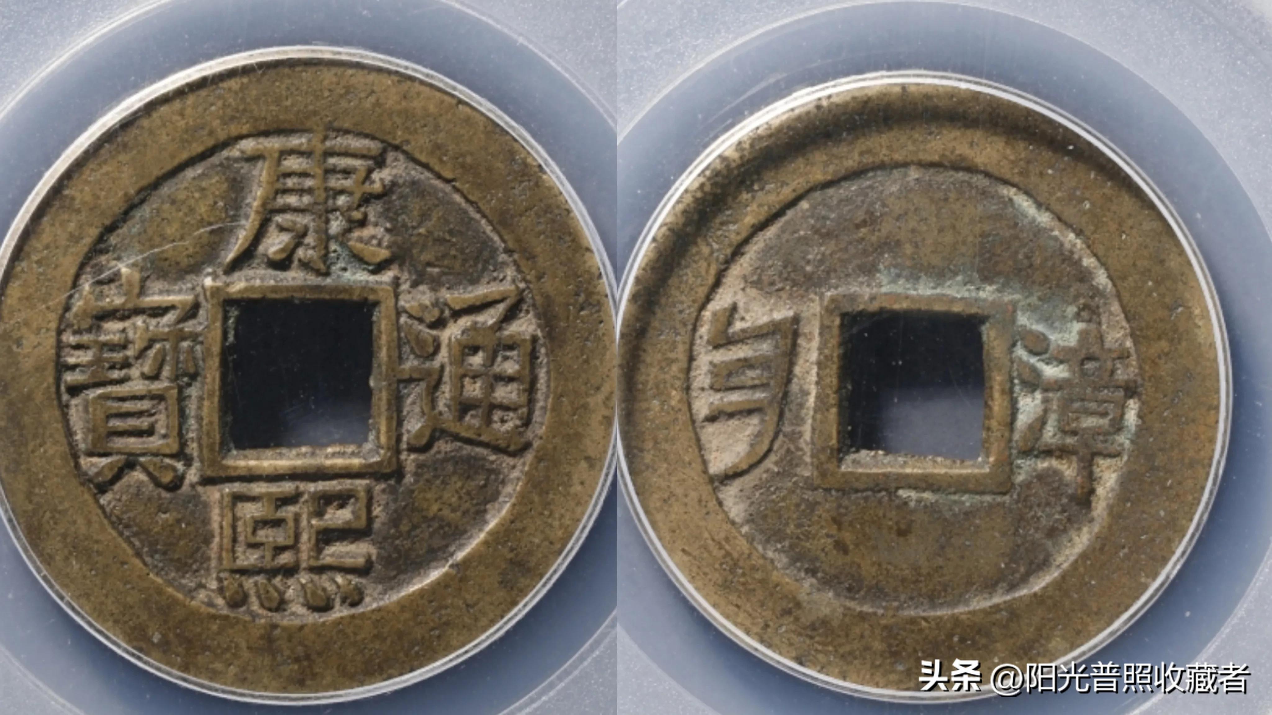 康熙通宝宝福一百价格,康熙通宝值多少钱宝泉局