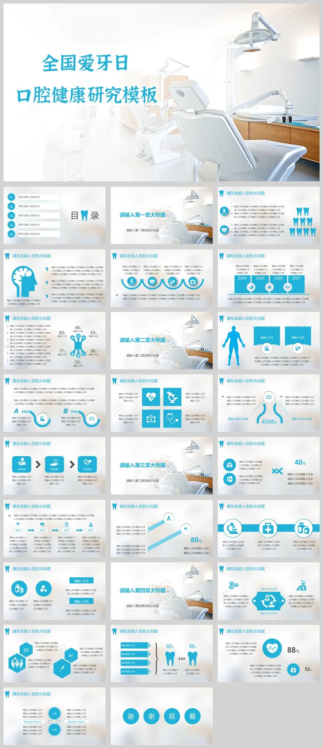爱牙日活动ppt,爱牙洁齿ppt