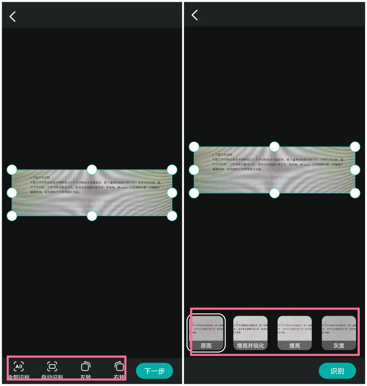免费文字识别转换文档,照片识别文字生成文档