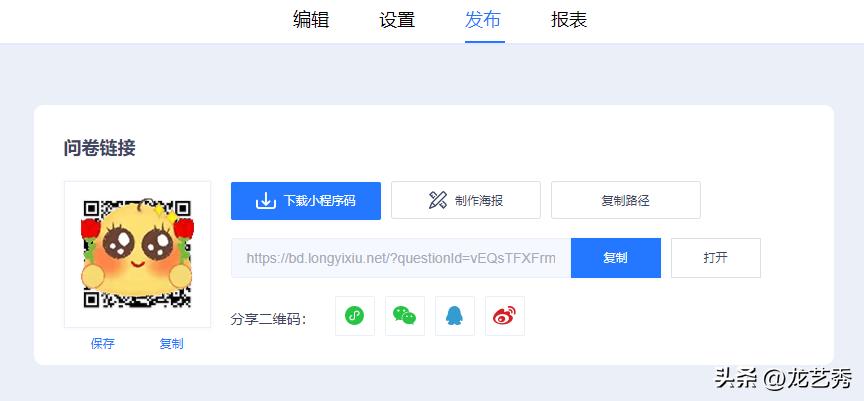 制作报名链接教程,报名表单如何生成表格