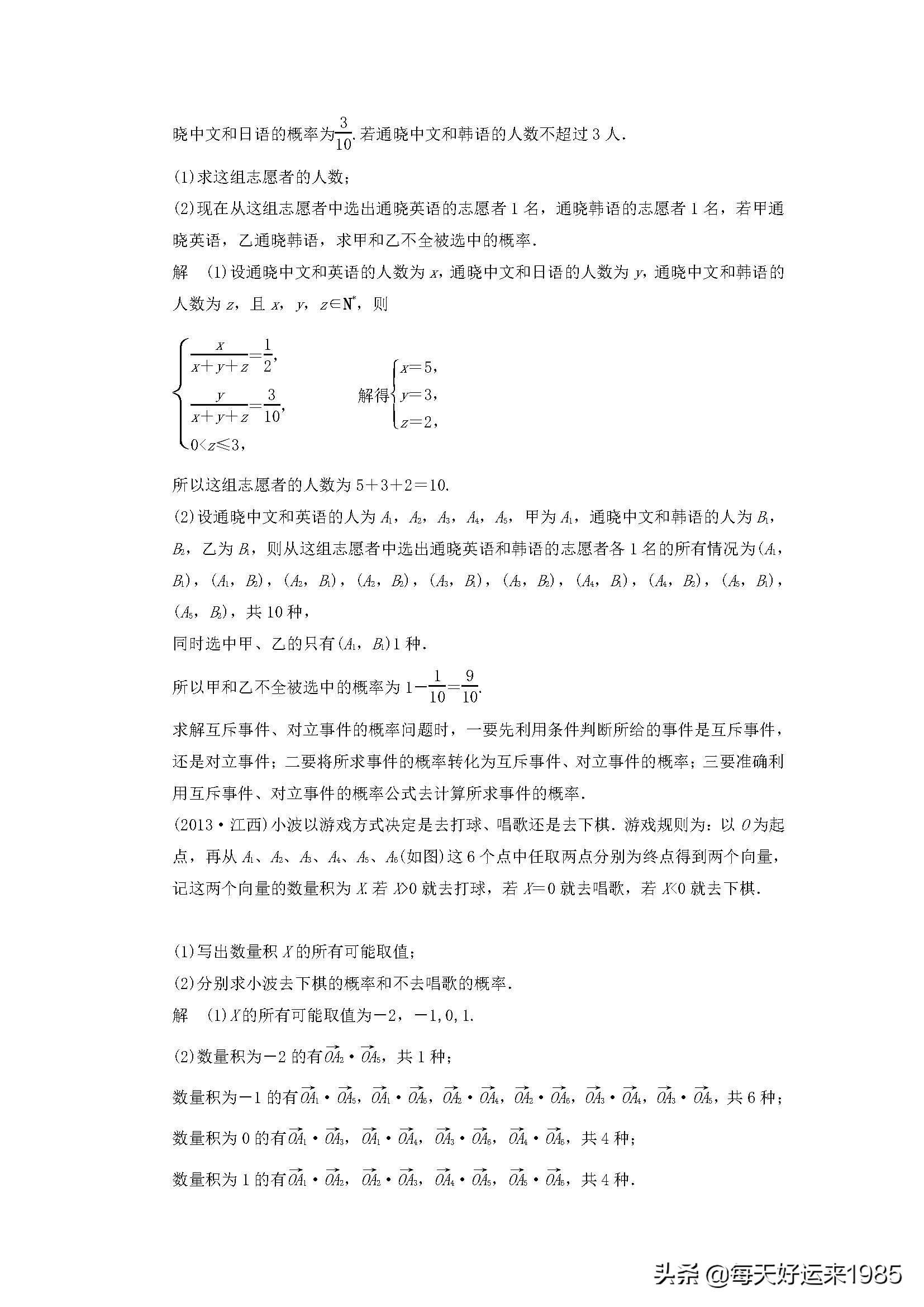高中数学知识点概率,高中数学概率难学吗