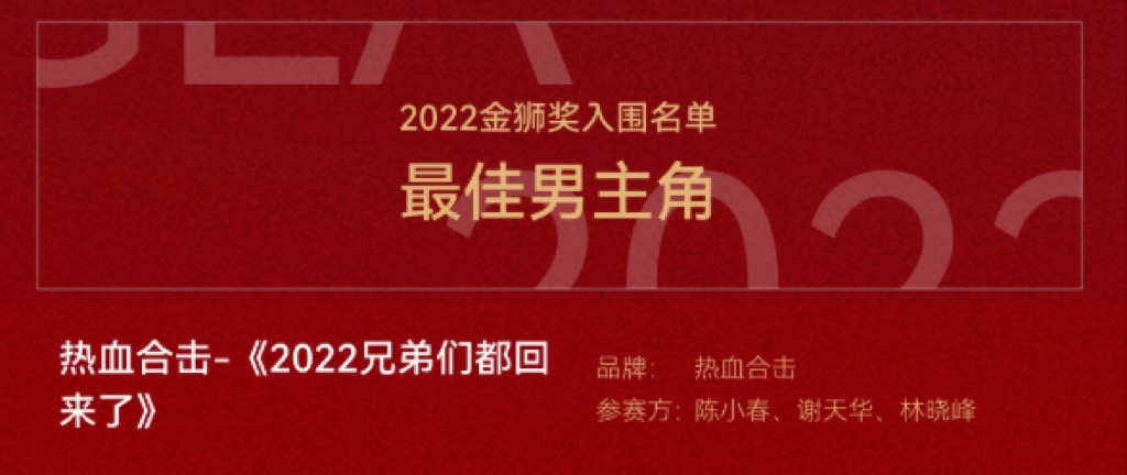 热血合击荣誉之证,金狮国际广告影片奖投票截止时间