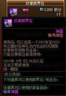 dnf装扮邮递装置可以跨界宠物吗,dnf稀有装扮跨界装置