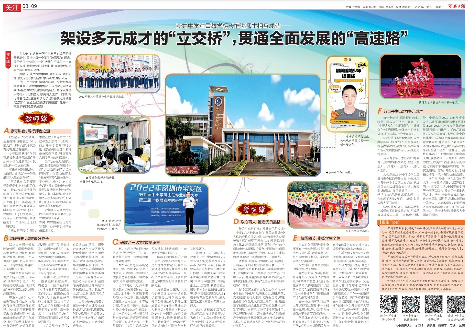 娣卞湷瀹濆畨娌欎簳楂樹腑瀛︽牎,娣卞湷瀹濆畨娌欎簳瀛︽牎瑙勫垝