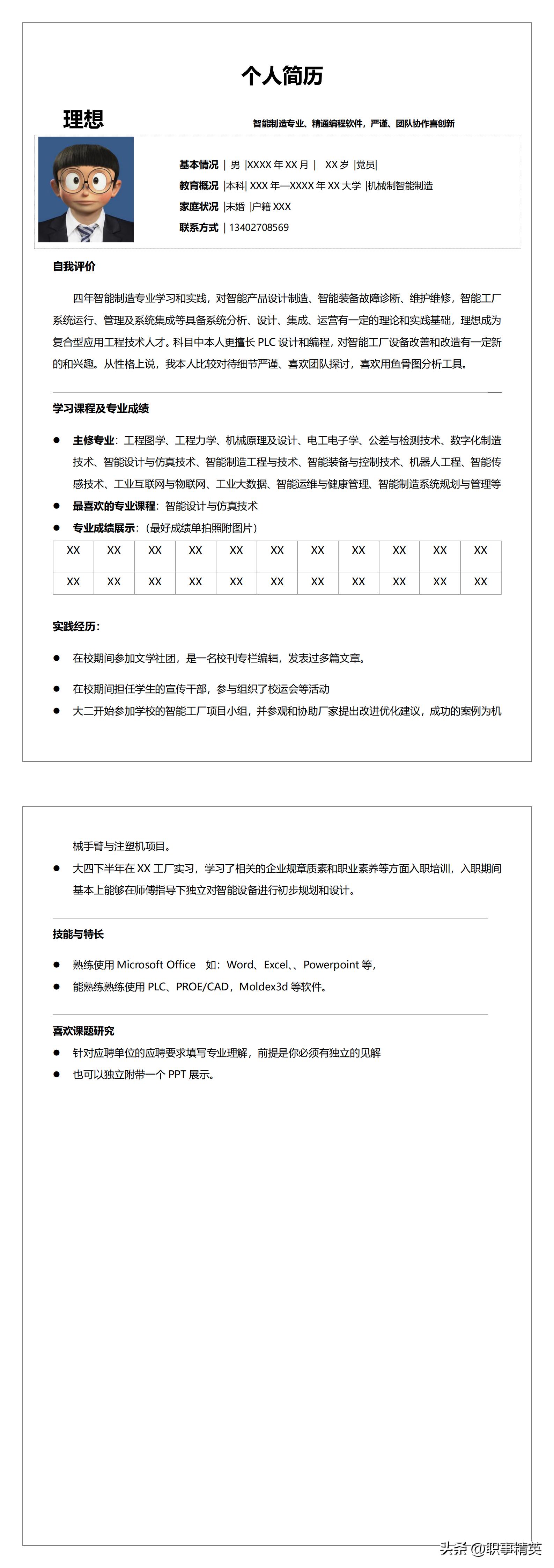 怎么写好简历提升求职通过率,如何写高通过率简历