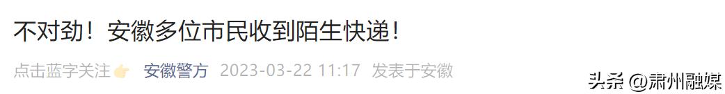 警惕莫名收到的快递,收到这种陌生快递千万注意