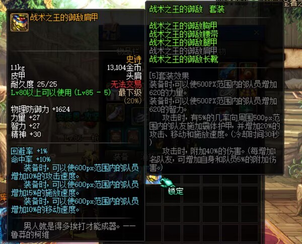 85史诗套装排名,dnf110版本85史诗装备如何处理