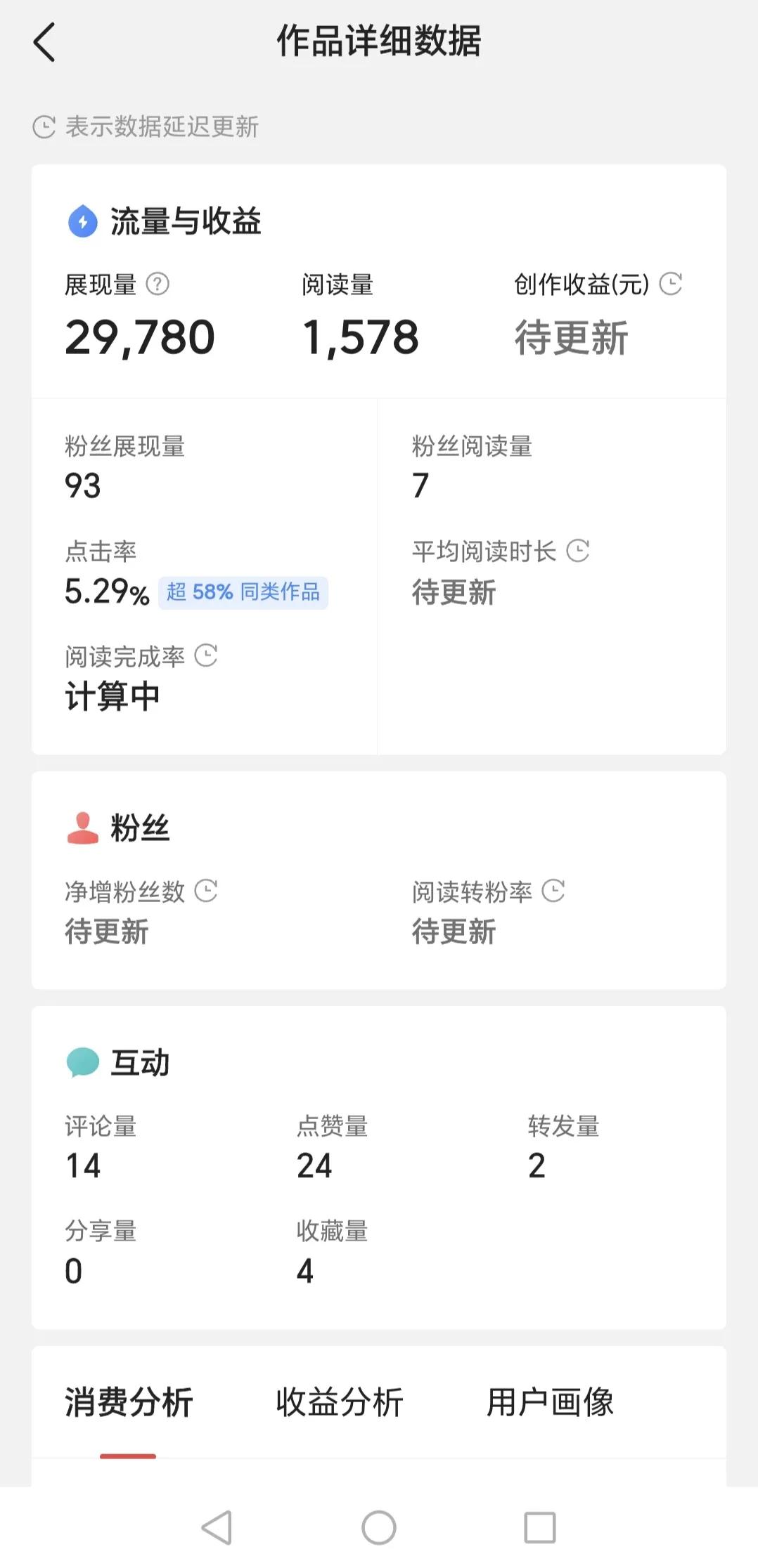 头条君下达的专属流量包指定任务一定要完成！我尝试了其实真的香