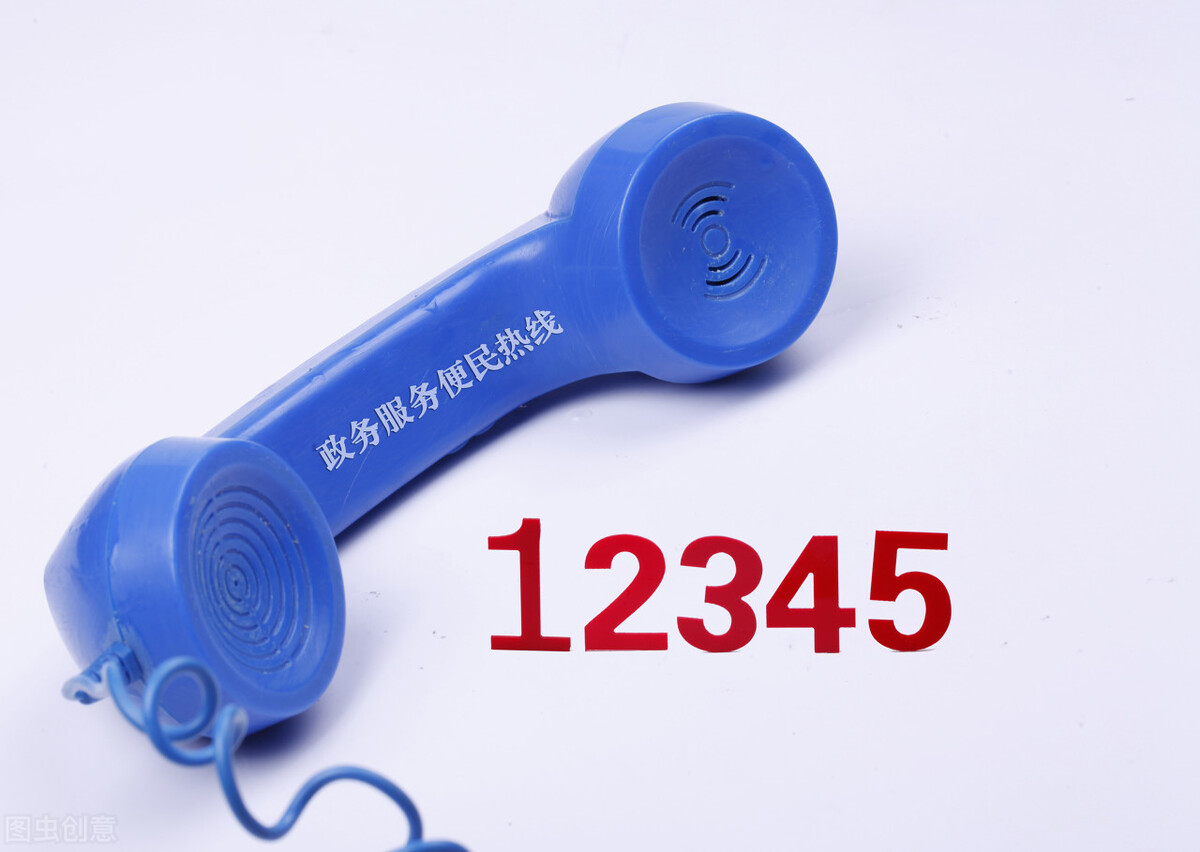 110与12345热线电话,12345报警热线电话