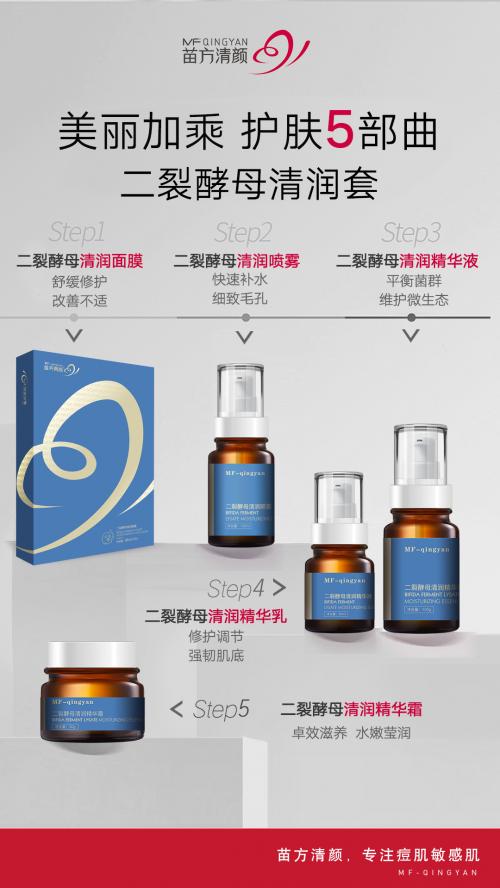 苗方清颜二裂酵母面膜,苗方清颜二裂酵母多少ml