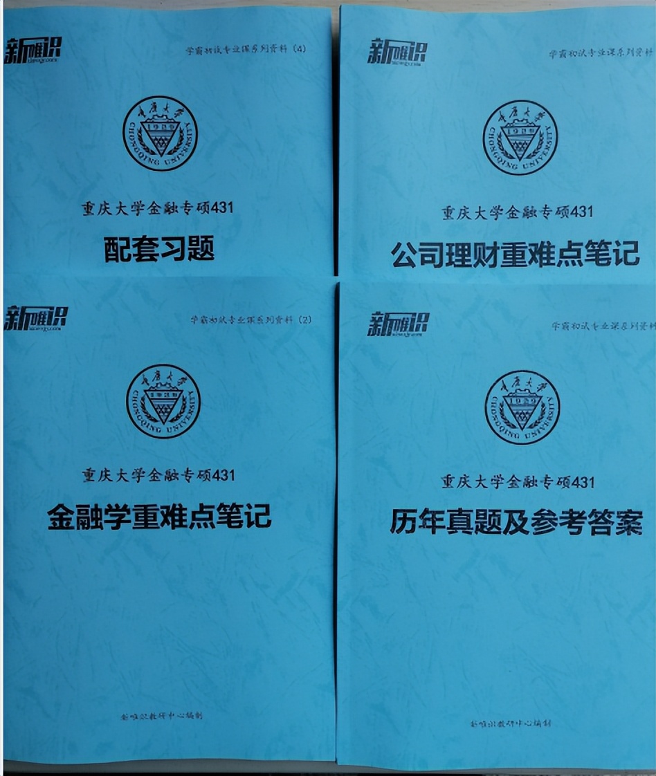 23考研：重庆大学和四川大学的金融专硕哪个更好上岸？如何选择？
