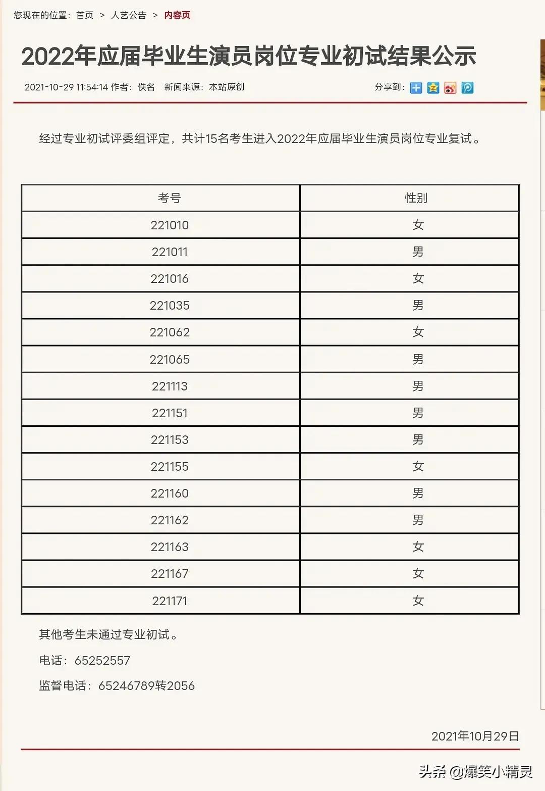 国家话剧院回应艺人考编争议,国家话剧院编制问题