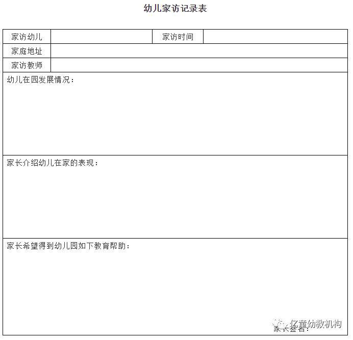 小班新生家访记录,幼儿园新生家访怎么做