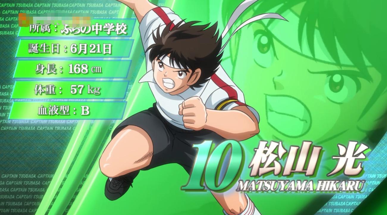 足球小将松山光帅气图片,足球小将松山光结婚