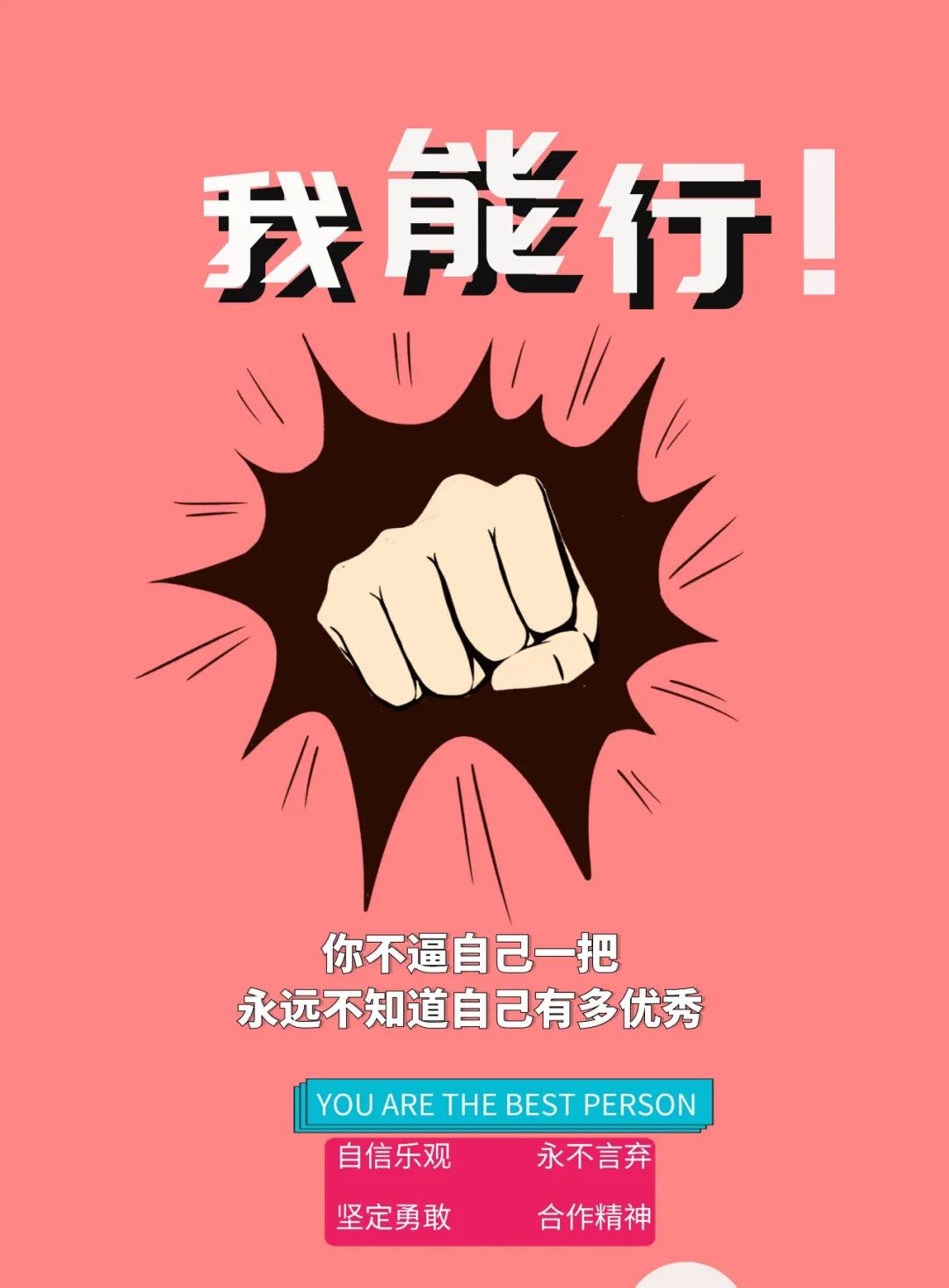 早安心语正能量语录简短句子图片,2020.12.9早安心语正能量走心语录