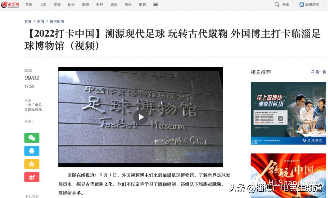 打卡淄博最美地标，全媒体讲述“淄博故事”