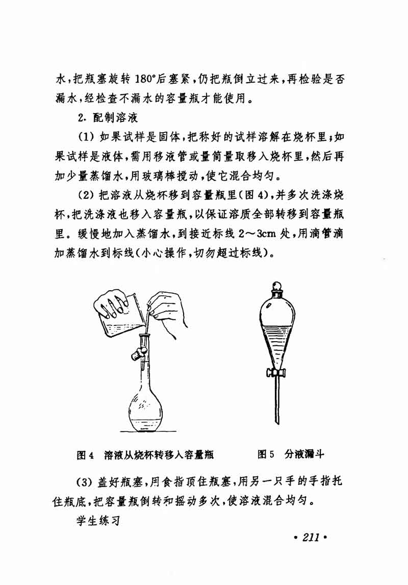 人教版高中化学第一章复习,高中化学教材第一册