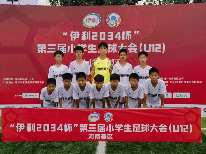 2034杯小学生足球大会u12苏州赛区,伊利2034杯小学生足球赛深圳