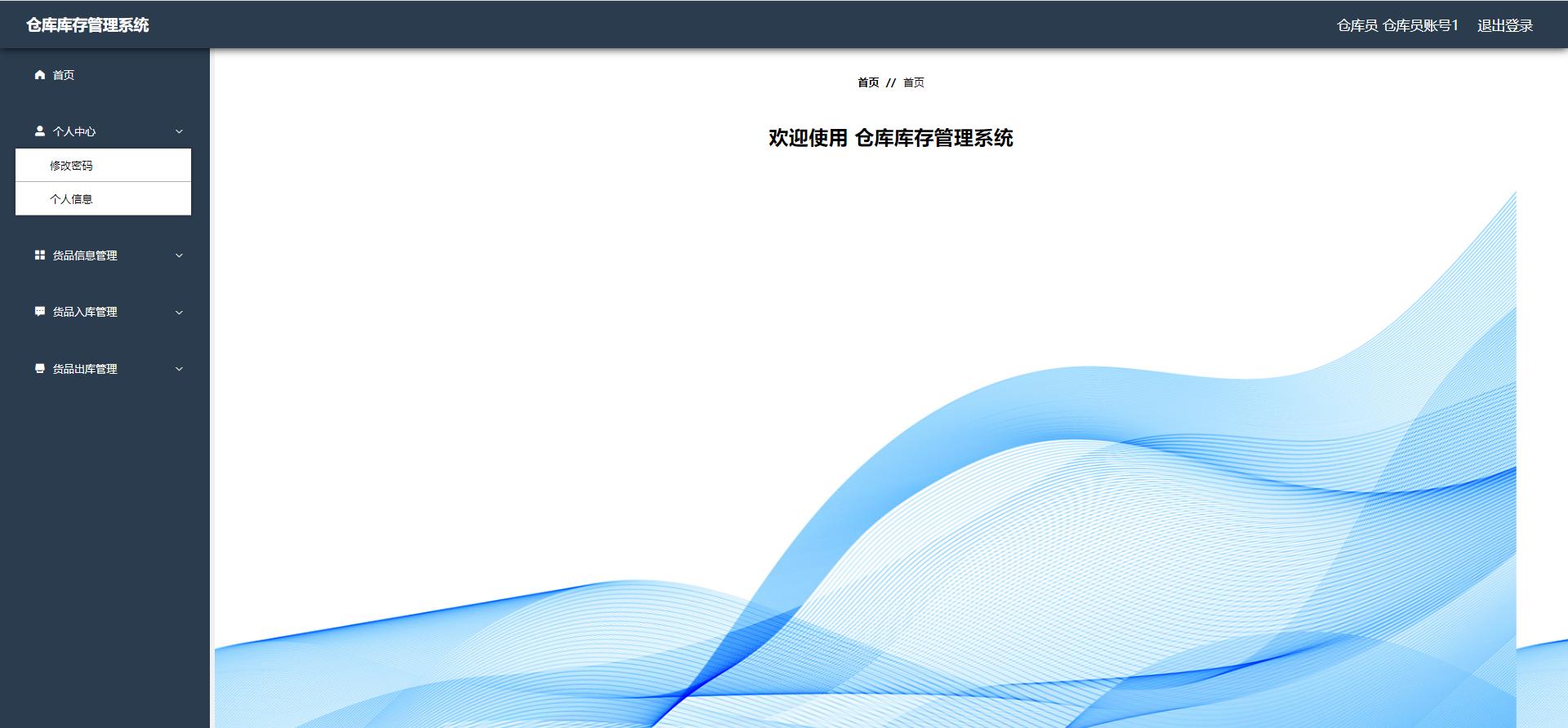python仓库库存管理系统,python开发库存管理软件