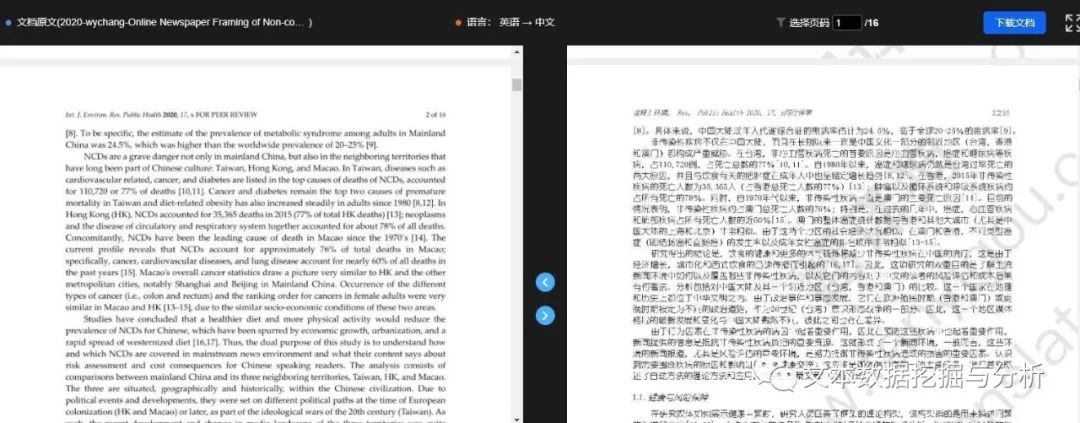 论文免费翻译软件哪个准确度高,论文翻译软件网站推荐