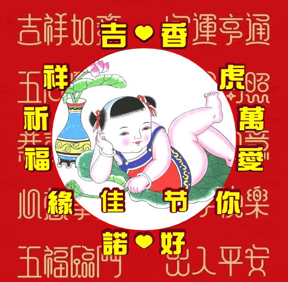 吉祥祝福表情包,除夕祝福表情包大全