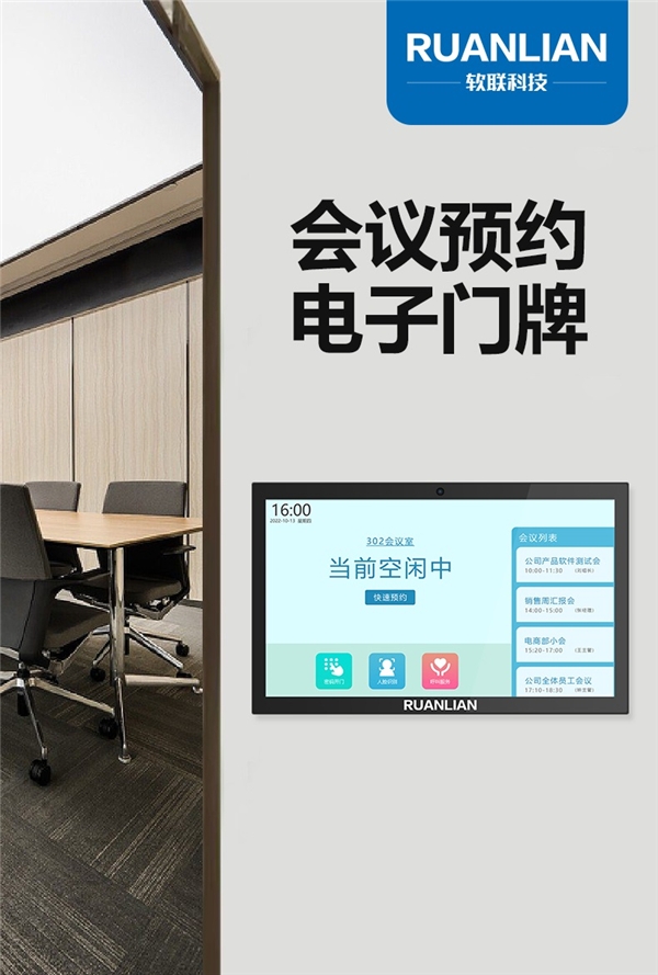 软联（RUANLIAN）电子门牌系统应用场景——智慧养老院