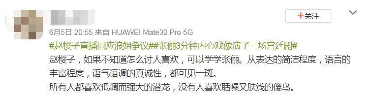 赵樱子这个浪姐“人气王”，多少跟“气人”沾点边