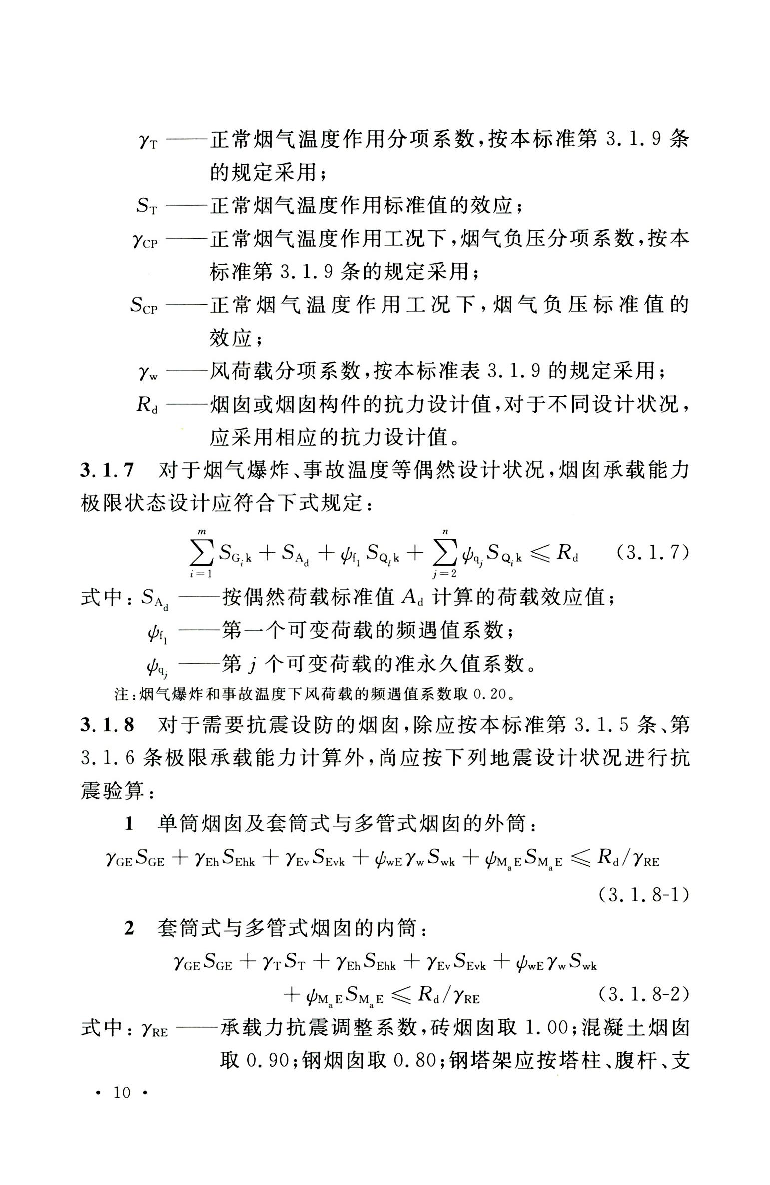 钢烟囱标准规程最新版,钢烟囱设计规范2013